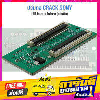 ส่งฟรี บอร์ดแคร็กจอ SONY HD (ขวา-ขวา/แพพับ) CRACK REPAIR PANEL เก็บเงินปลายทาง โปรโมชั่น