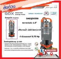 DAEWOO ปั้มแช่ดูดน้ำดี(ตัวอลูมิเนียม มอเตอร์ภายใน เคลือบวานิชทนความร้อนอย่างดี) DAEQDX550