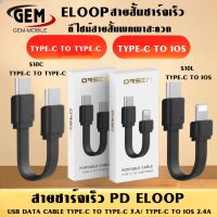 Orsen by Eloop S10C / S10L สายชาร์จเร็ว USB Data Cable Type C to C 3A / Type L 2.4A สำหรับไอโฟน มือถือ สมาร์ทโฟน สายชาจ สายสั้น วัสดุยาง TPE ของแท้ 100%BY GEMMOBLIE