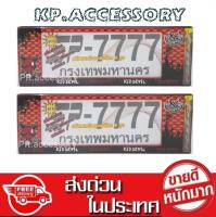 กรอบป้ายทะเบียนกันน้ำ Kid Devil ยาว-ยาว SP-7777