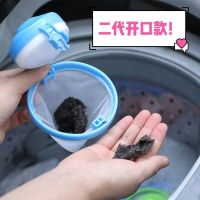 [COD] Washing machine filter care ball hair removal cleaning floating remover bag