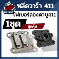 New ชุดไฟคาร์บูพร้อมหรีดวาวล์เครื่องตัดหญ้า NB411 / RBC411 อะไหล่ ( ไฟลองคาร์บู + หลีดวาล์ว ) ราคาถูก อะไหล่เครื่องตัดหญ้า