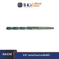 NACHI L602 3/8" ดอกสว่านเจาะเหล็กสีดำ TP | SKI OFFICIAL