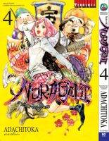 โนรางามิ เทวดาขาจร ( NORAGAMI ) เล่ม 4