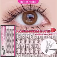 Better ขนตาปลอมแบบธรรมชาติ /8/10/11/12/14 มม. ต่อขนตาแต่ละช่อ False Eyelashes