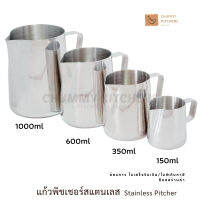 Pitcher พิชเชอร์ แก้วสแตนเลส ใช้สตรีมฟองนม ทำลาเต้อาร์ต