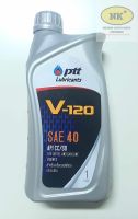 PTT V-120 SAE40 1L. น้ำมันเครื่อง อเนกประสงค์ทั่วไป เบอร์ความหนืด  SAE40 ขนาด 1L.