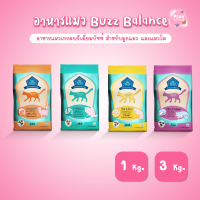 Buzz Advance Nutiotion อาหารแมวบัซซ์ พรีเมี่ยม ขนาด 1,3 กก.