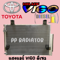 แผงแอร์ VIGO วีโก้ เครื่องดีเซล ปี 2004-2015 /  PP RADIATOR