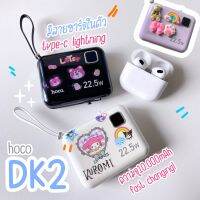 HOCO DK2 พาวเวอร์เเบงค์ 10000mAh  แบบชาร์จเร็ว