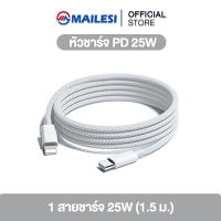 MAILESI สายชาร์จเร็วสีขาว 25W PD สายชาร์จข้อมูลแบบชาร์จเร็ว Fast Charge Type c/I0 S สำหรับ iPhone8-14 Series