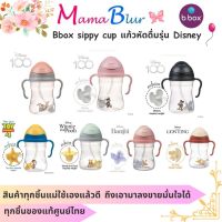 ของแท้ Bbox sippy cup แก้วหัดดื่มรุ่น Disney