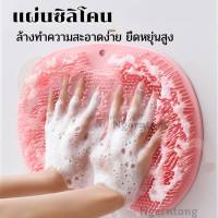 ซิลิโคนขัดผิว Silicone spa แผ่นขัดผิว แผ่นซิลิโคนติดผนัง ทำความสะอาดร่างกาย ซิลิโคน ขัดผิว ขัดเท้า คละสี พร้อมส่ง