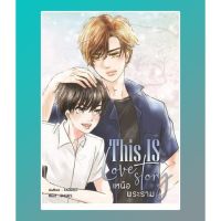 This is love story เหนือพระราม / Faddist / หนังสือใหม่ บริการเก็บเงินปลายทาง