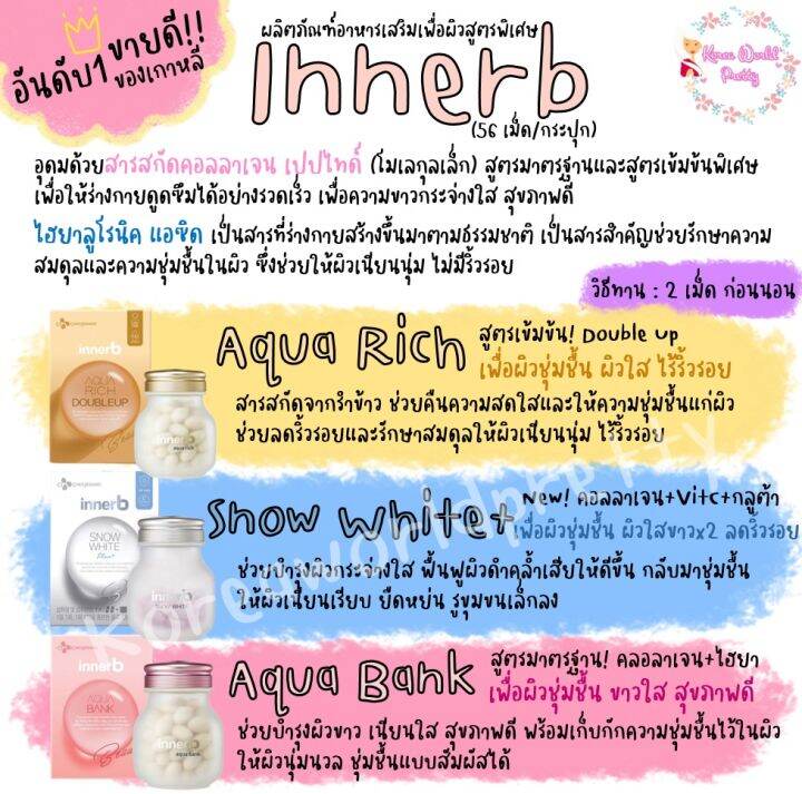 innerb-อินเนอร์บี-aqua-rich-snow-white-aqua-bank-คอลลาเจน-ขายดี-อันดับ-1-จากเกาหลี-56เม็ด-กระปุก