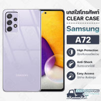 Pcase - เคส Samsung Galaxy A72 เคสซัมซุง เคสใส เคสมือถือ เคสโทรศัพท์ ซิลิโคนนุ่ม กันกระแทก กระจก - TPU Crystal Back Cover Case Compatible with Samsung Galaxy A72