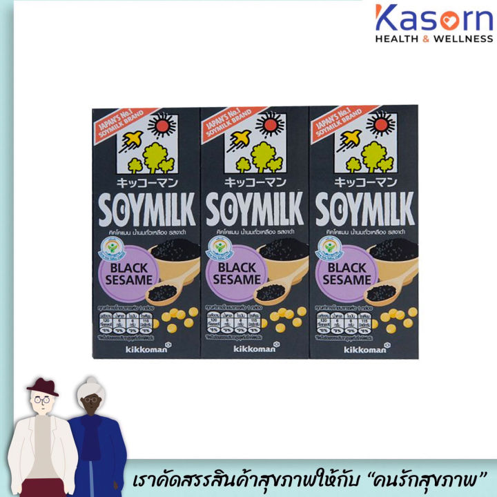 Kikkoman นมถั่วเหลือง 200 มล. แพ็ค 3 กล่อง พร้อมดื่ม คิคโคแมน soy milk Orginal Unsweet Black Sesame Sweet Potato รสงาดำ (ุ6957)