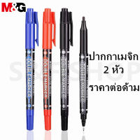 พร้อมส่ง M&amp;G ปากกาเมจิก เขียนแผ่นซีดี 2 หัว รุ่น MG-2130 ขนาด 1.5/0.5 มม. มี3สีให้เลือก (ราคาต่อด้าม) #ปากกา #เอ็มแอนด์จี #maekerpen