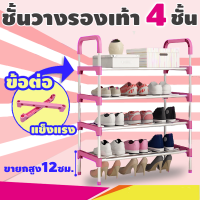 Shoe rack stainless  ชั้นวางรองเท้า 4 ชั้น หูหิ้ว วางร่ม ชั้นรองเท้าโครงเหล็ก