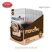 ? { ส่งฟรี } ?   Monchou Pouch Cat Food 70gX12pcs มองชู อาหารแมวเปียก ชนิดซอง ขนาด 70gX12ซอง  บริการเก็บเงินปลายทาง