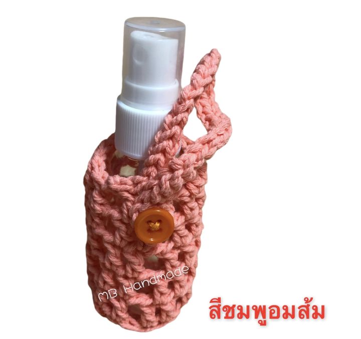 ที่ใส่ขวดสเปรย์แอลกอฮอล์-1-2-พร้อมขวดสเปรย์-ขนาด-50-ml-และแอลกอฮอล์-70-แบบพกพา-งานถัก-crochet-handmade