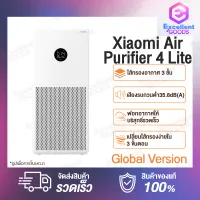 Xiaomi Mi Air Purifier 4 Lite / Air Purifier 3H เครื่องฟอกอากาศ กรองอากาศอย่างมีประสิทธิภาพ ปกป้องระบบทางเดินหายใจ กรองอากาศ เสียวหมี่ กรองฝุ่น PM2.5 เครื่องฟอกอาศ จอสัมผัส เครื่องฟอก เครื่องฟอก ฟอกอากาศ กรองฟอร์มาลดีไฮด์ได้อย่างรวดเร็ว แบคทีเรีย สารก่อภู