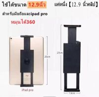 คลิปหนีบขนาด 12.9 นิ้ว โทรศัพท์มือถือแท็บเล็ตคอมพิวเตอร์ universal desktop lazy bracket คลิป ball hole