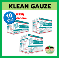 (มี 3 ขนาด) Longmed Klean Gauze ลองเม็ด คลีนกอซ ผ้าก๊อซใยสังเคราะห์ ผ้าก๊อซเช็ดลิ้น (10 ซอง ต่อ กล่อง) รวม 100ชิ้น