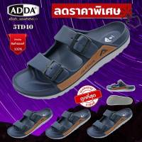 รองเท้าแตะสุขภาพ ADDA แอดด้า รุ่น 5TD40 รองเท้าแตะผู้ชาย รองเท้าแตะผู้หญิง รองเท้าแตะสวม รองเท้าเพื่อสุขภาพ