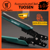 TUOSEN คีมย้ำหางปลา คีมย้ำสายไฟ คีมปอกสายไฟ คีม ขนาด 8 นิ้ว ย้ำหางปลาได้ขนาด 0.4-2.6มม.  ปอกสายไฟได้ขนาด 0.6-2.3มม. (Bigsell Supplies 019)