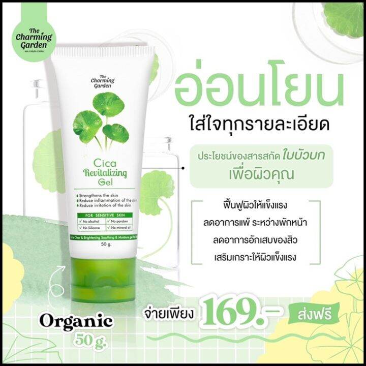 เจลกู้ผิว-cica-revitalizing-gel-50-กรัม-1-หลอด