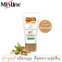 ครีมทาส้นเท้าแตก มิสทีน ฟุต ฟิกซ์ สูตร สวีท อัลมอนด์ ขนาด 50 กรัม / Mistine Foot Fix Cracked Heel Cream Sweet Almond 50 g.