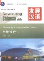 Developing Chinese (2nd Edition) Elementary Comprehensive Course Ⅰ+MP3 发展汉语（第2版）初级综合（Ⅰ）（附汉字练习本，含1MP3）