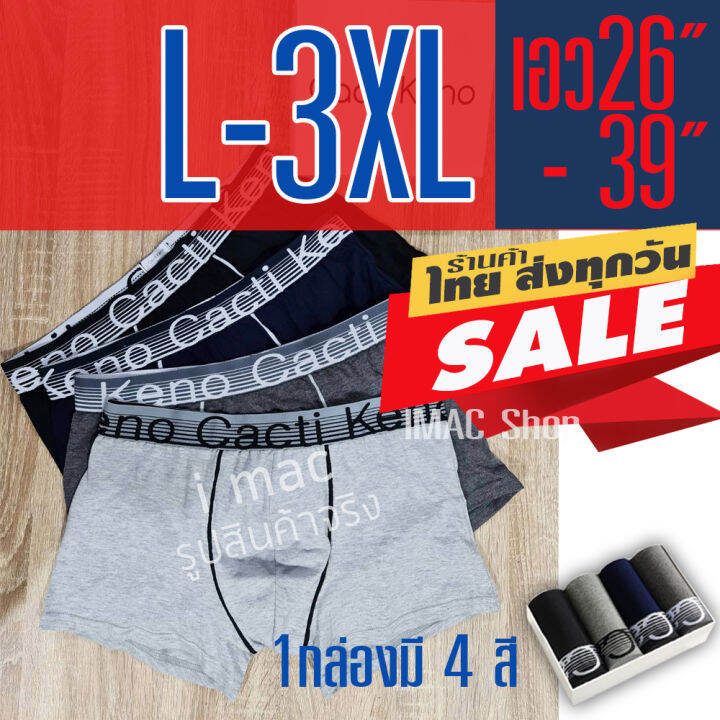 กางเกงในชาย-l-5xl-1-กล่องมี-4-ตัว-4-สี-บ๊อกเซอร์ชาย-ขอบเอวเท่ห์-ผ้าคอตตอน-ใส่สบาย-ระบายอากาศดี-มีสินค้าพร้อมจัดส่ง