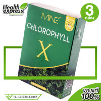 [3 กล่อง] Mine Chlorophyll X มายน์ คลอโรฟิลล์ เอ็กซ์ [5 ซอง]