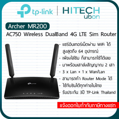 [ประกัน 3ปี] TP-Link Archer MR200 AC750 Dual Band Wi-Fi 4G LTE Router เราเตอร์ใส่ซิม  Sim Router Network - [Kit IT]