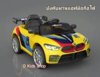 DDtoys รถเด็ก รถแบตเตอรี่ รถไฟฟ้าเด็ก รถแบตเตอรี่เด็กนั่ง ทรงBMW sport ขนาด 2 มอเตอร์ No.237