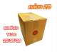 กล่องพัสดุราคาถูก 📦กล่องเบอร์ 2D กล่องไปรษณีย์ กล่องพัสดุ เบอร์2D แพค 5 ใบ -แพค 50 ใบคุ้มกว่า ส่งเร็ว กล่องไปรษณีย์ฝาชน