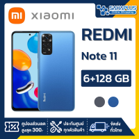 Xiaomi Redmi Note 11 (6+128GB) + จอกว้าง 6.6" (รับประกัน 1 ปี)