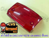 ฝาไฟท้าย DREAM-NEW (รุ่นท้ายมน) สีแดง ตาเพชร (แบบดัดแปลง)