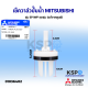 เช็ควาล์ว ปั๊มน้ำ MITSUBISHI มิตซูบิชิ Part No. H00301R17 รุ่น EP/WP ทุกรุ่น Check Valve (แท้จากศูนย์) อะไหล่ปั้มน้ำ