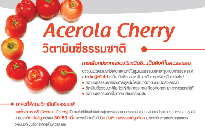 vistra-acerola-cherry-วิสทร้า-อะเซโรลา-เชอรี่-1-000-mg-45-เม็ด-วิตามินซี