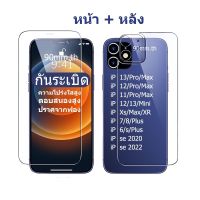 ฟิล์มกระจกนิรภัยกันรอยหน้าจอ ด้านหน้า และด้านหลัง สําหรับ iPhone 13 12 Pro Max Mini 11 Pro XS Max 8 7 6 6s Plus X XR