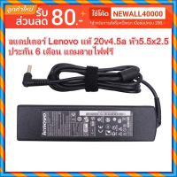 Promotion Adapter Notebook Lenovo G480 แท้ 20v4.5a*5.5x2.5 สามารถใช้กับรุ่นอื่นๆที่ไฟเท่ากันได้ พร้อมส่ง อะ แด ป เตอร์ อะแดปเตอร์ รถยนต์