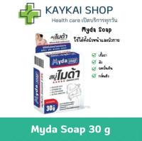 สบู่ก้อน ไมด้า  สบู่ MYDA SOAP ขนาด 30กรัม ลดสิว ผดผื่น กลิ่นตัว