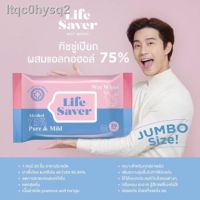 WRE ทิชชู่เปียก ﹍【สินค้าเฉพาะจุด】☽¤▣Life Saver Wet Wipes แอลกอฮอล์ 75%  ผ้าเปียก  กระดาษเปียก