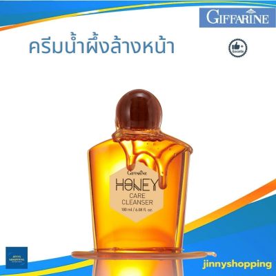 ครีมน้ำผึ้งล้างหน้า กิฟฟารีน Honey Care Cleanser ครีมล้างหน้าฟองครีมนุ่มละมุนชำระล้างสิ่งสกปรกและน้ำมันส่วนเกินอย่างหมดจด