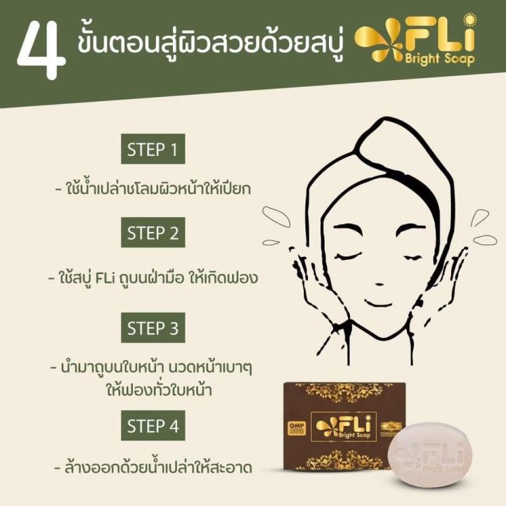 ซิ้อ-3แถม-3-แท้-fli-ฺbright-soap-สบู่เอฟแอลไอไบร์ทโซฟ-120-กรัม-พิเศษเพียง-560-บาท-ส่งฟรี