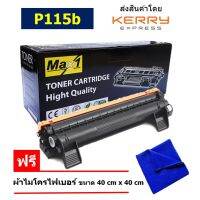 Max1 หมึกเลเซอร์ Xerox DocuPrint P115b/P115w/M115b/M115fs/M115w/M115z (CT202137) คุณภาพดี พิมพ์เข้ม คมชัด