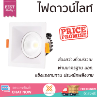 ใหม่ล่าสุด ไฟเพดาน ดาวน์ไลท์ LED EVE COB SOFTY WHITE SQUARE 552043 8 วัตต์ WARMWHITE สีขาว ส่องสว่างทั่วบริเวณ ใช้ได้กับขั้วหลอดมาตรฐาน Downlight